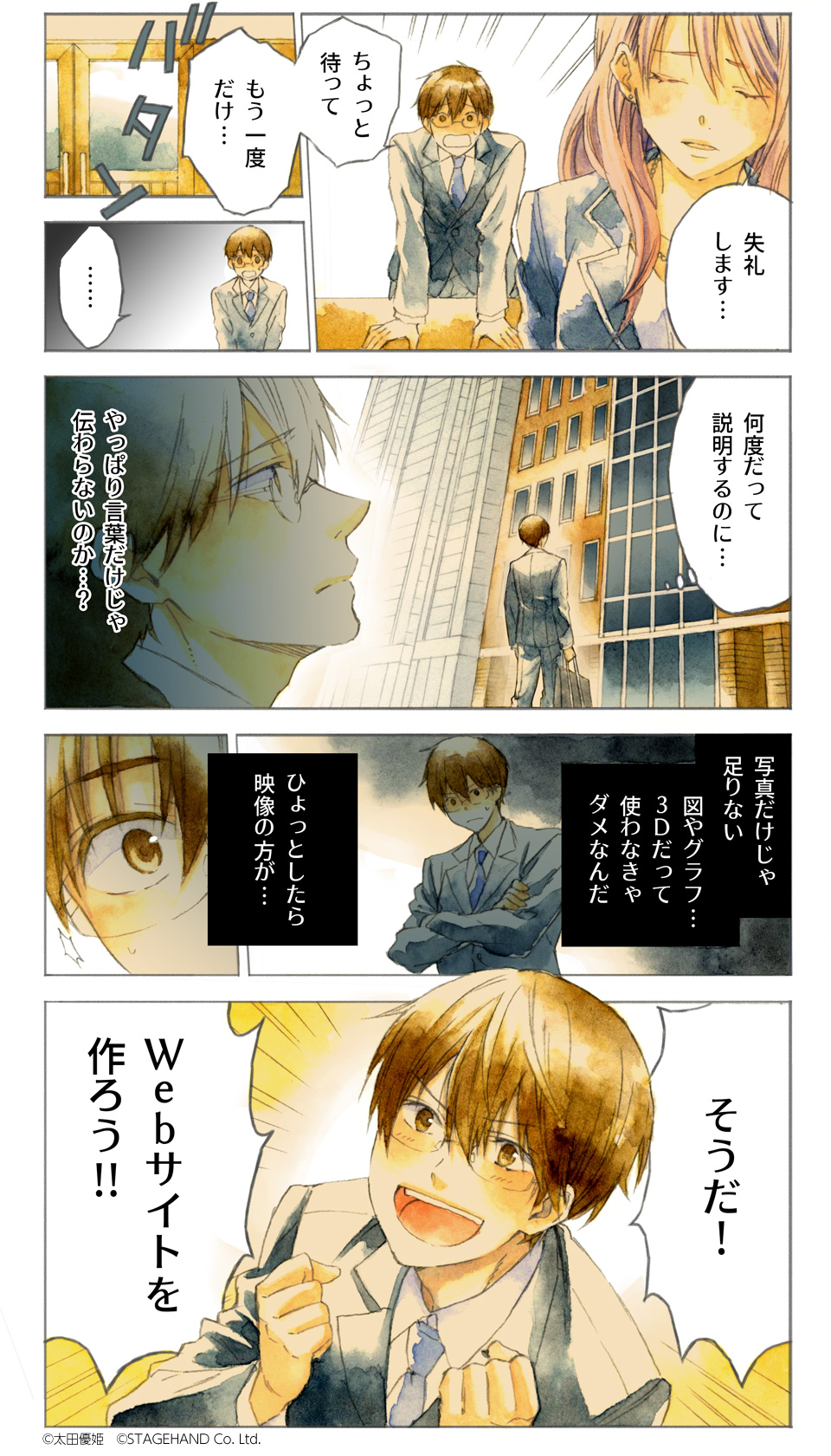 株式会社ステージハンド　思い立ったが吉日(2)　作：太田優姫　(C)太田優姫　(C)STAGEHAND Co.Ltd.
